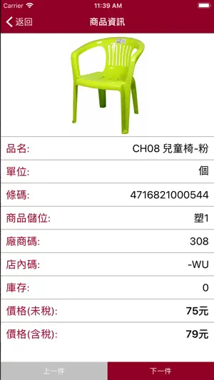 大發批發 screenshot 3
