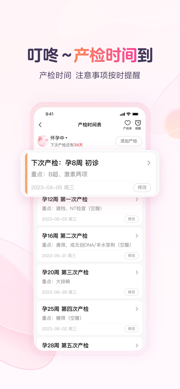 宝宝树孕育-备孕怀孕育儿专用软件
