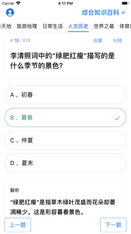 #4. 轻松抢答 - 百科知识题库大全,含解析 (iOS) Bởi: 汉斌 李