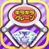 キラクレ クレーンゲーム 宝石ダイヤモンドUFOキャッチャー