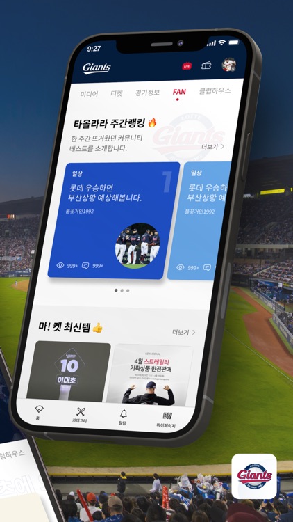 LOTTE GIANTS - 롯데자이언츠 통합 모바일앱