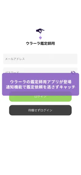Game screenshot ウラーラ　鑑定師用アプリ mod apk