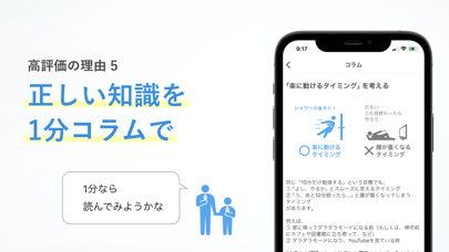 継続する技術｜ダイエット・筋トレ・何でも習慣化 screenshot1