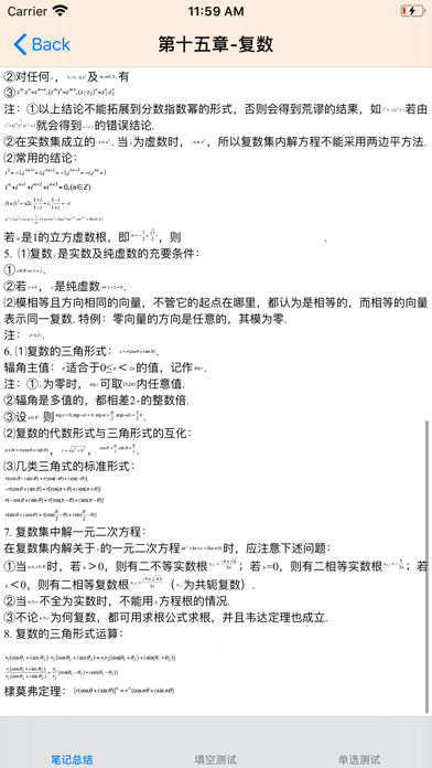 高中数学大全 Screenshot