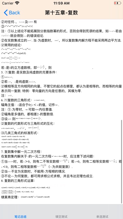 高中数学大全 screenshot-3