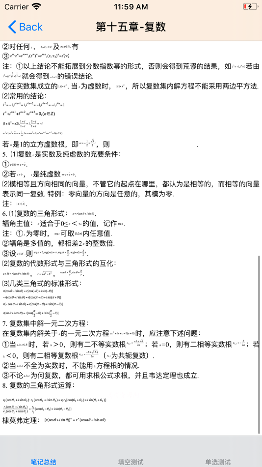 #4. 高中数学大全 (iOS) 由: 强 马