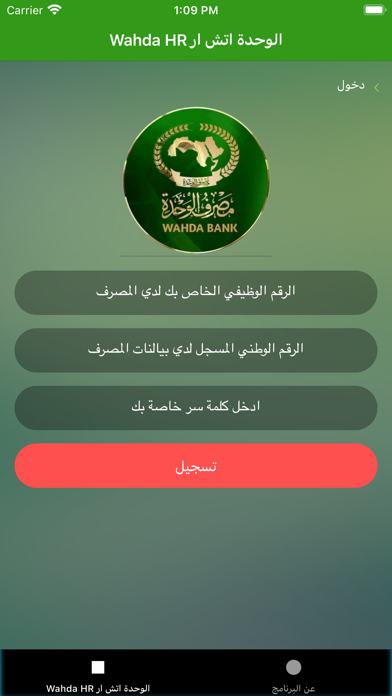 WAHDA HR الوحدة اتش ار Screenshot