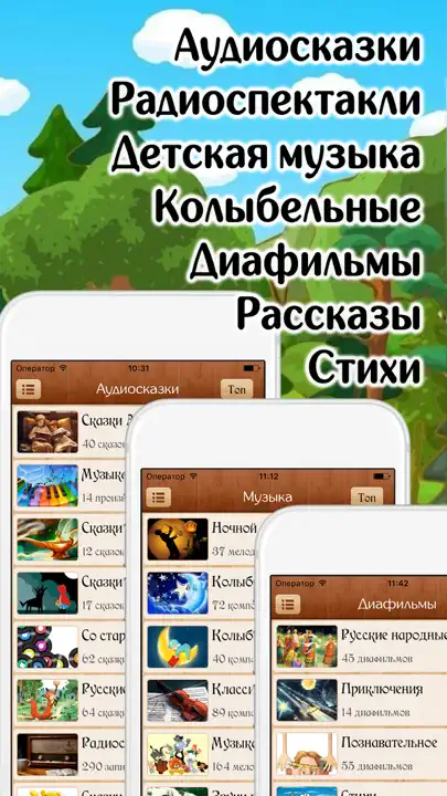 Лучшие Аудиосказки и Музыка iPhone Ekran Görüntüsü 5