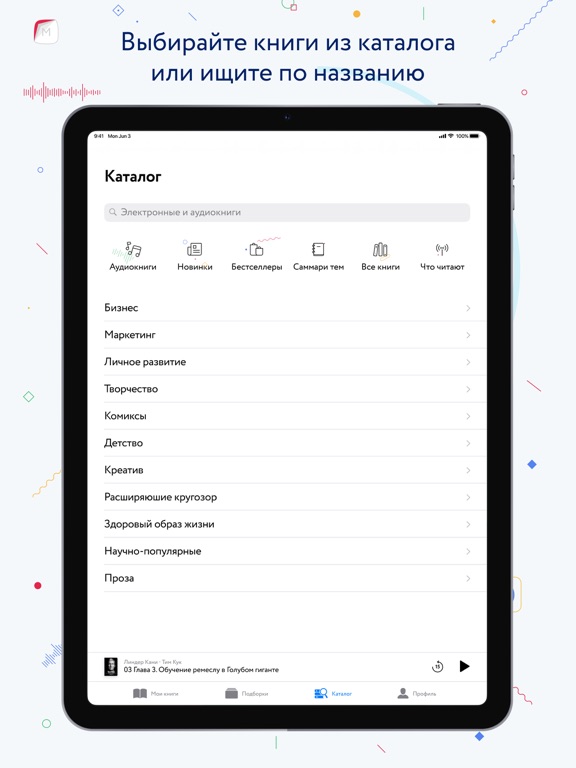 Корпоративная библиотека МИФ iPad screenshot 7 - Education app