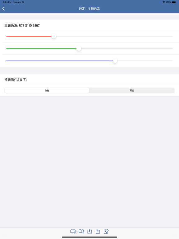 聖經-快速聖經(HD繁體精裝版) iPad screenshot 7 - Book app