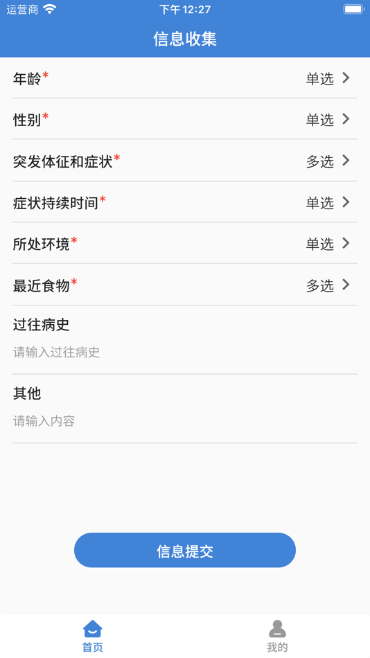 #2. 应急处置 (iOS) 来自: 广州明领基因科技有限公司