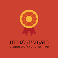 האקדמיה לפירות