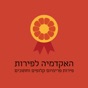 האקדמיה לפירות app download