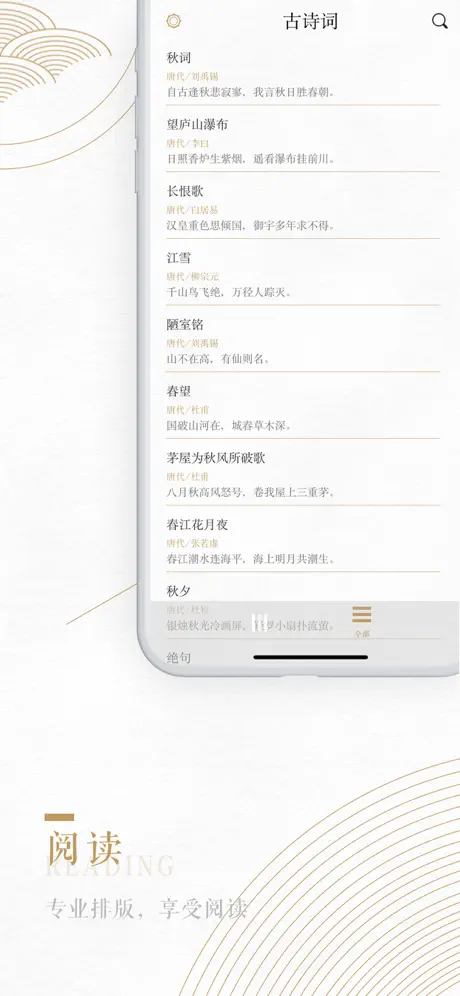 古诗词大全 - 经典唐诗宋词赏析