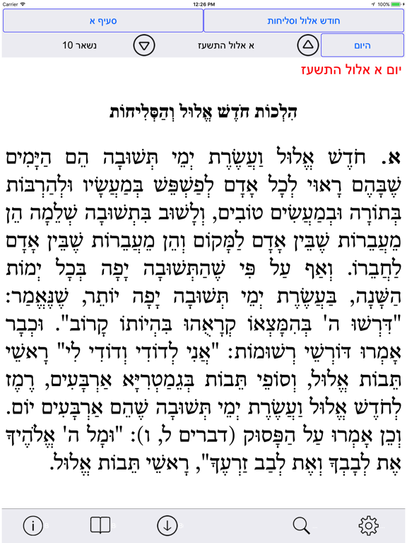 Esh Selihot אש סליחות iPad screenshot 4 - Book app