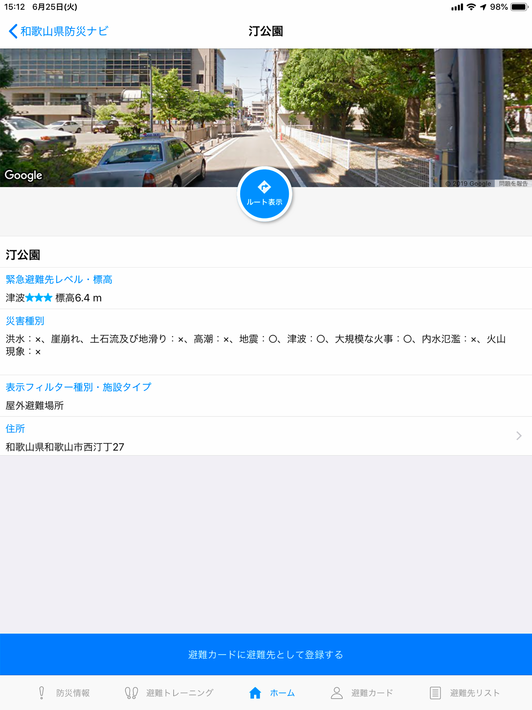 和歌山県防災ナビ