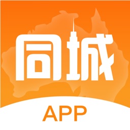 澳洲同城-海外精彩生活必备APP