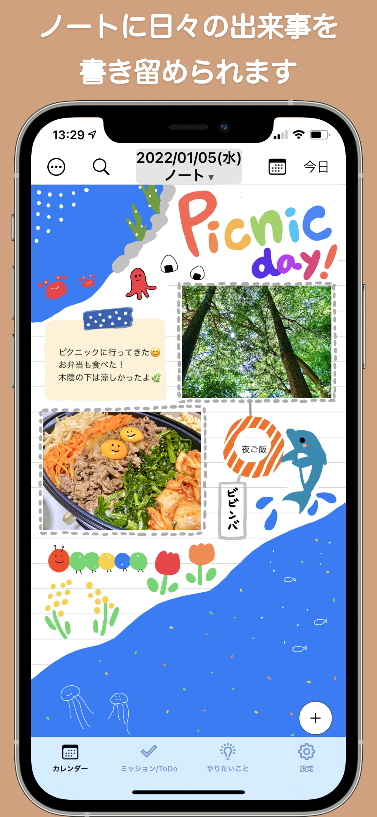 TraceNote - 予定と実績を同時に可視化！生活手帳