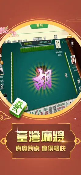 Game screenshot 國粹天天樂-台灣麻將四隻刀13支德州撲克 hack