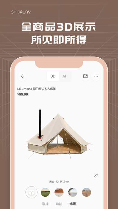 沙粒Shoplay - 户外露营的潮购社区 Screenshot