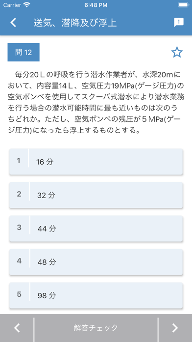 潜水士 2025年10月 のスクリーンショット