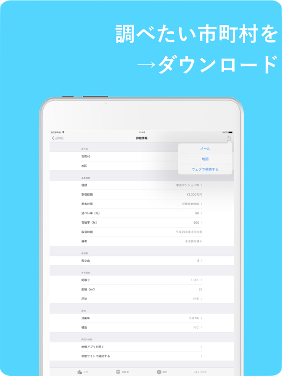 Screenshot #6 pour RealEstateTransactionPrices