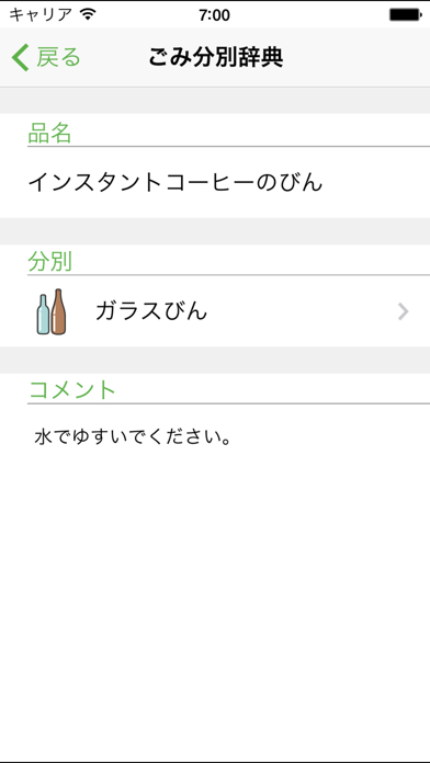 Screenshot #3 pour 十日町市ごみ分別アプリ
