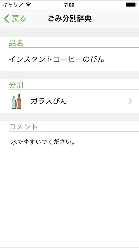 十日町市ごみ分別アプリ