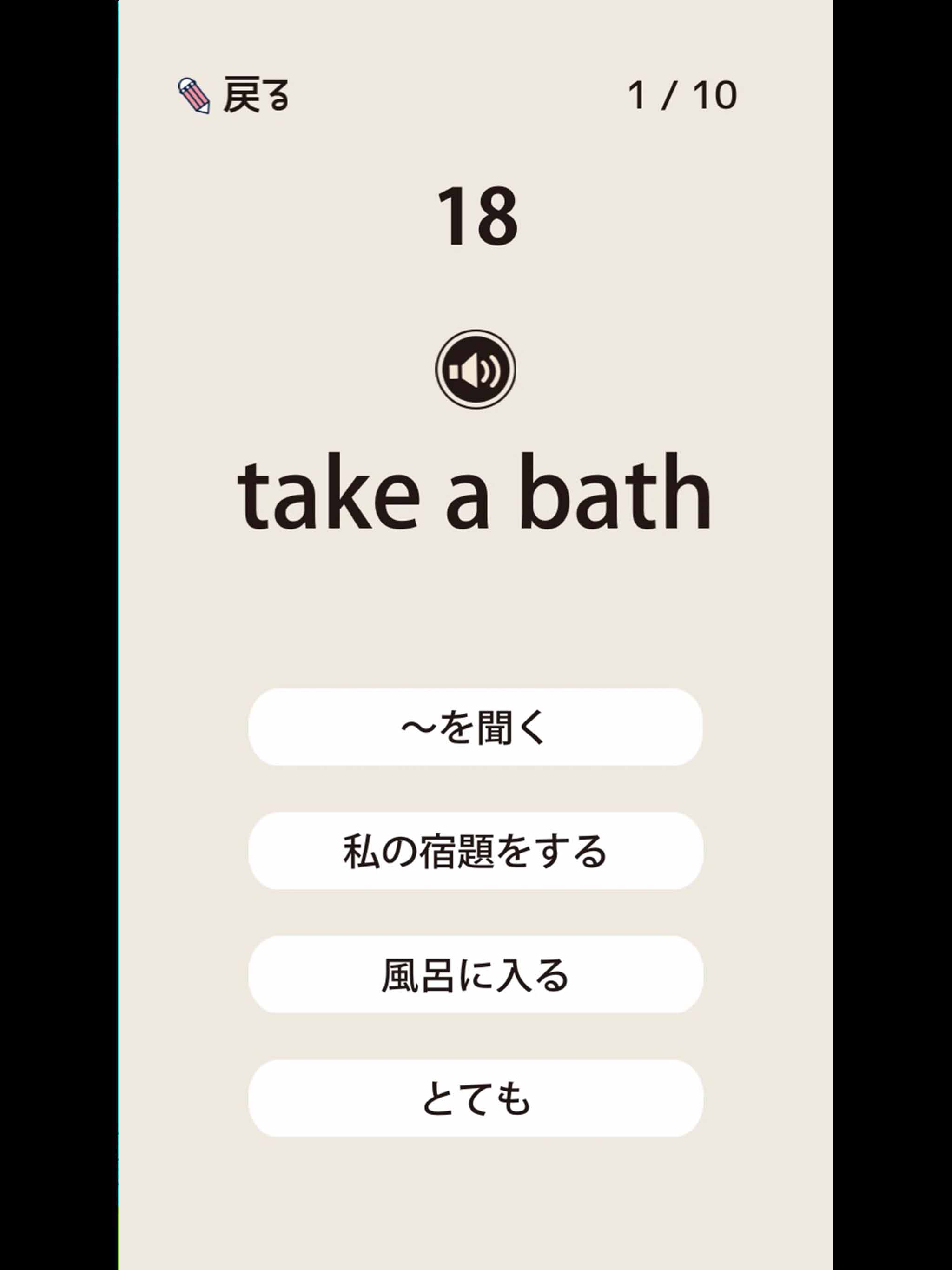 試験に出てくる英熟語1100 - 英語勉強アプリ screenshot 10