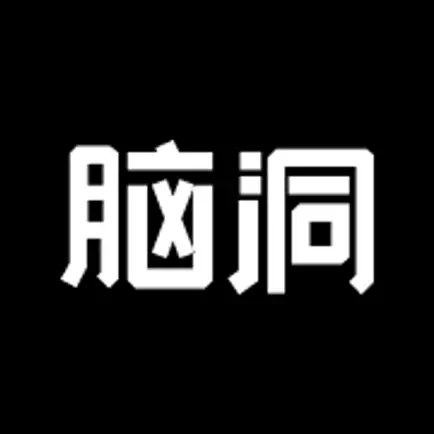 脑洞 Naodong Cheats