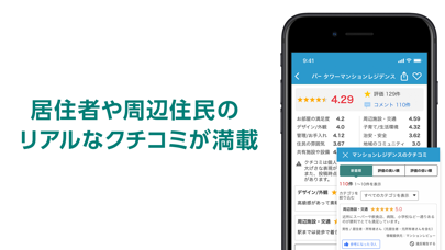 Yahoo!不動産 screenshot1