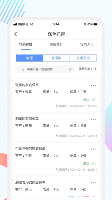 汇e保 Screenshot