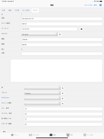 ナノ倉庫 - 在庫及び販売の管理のおすすめ画像3