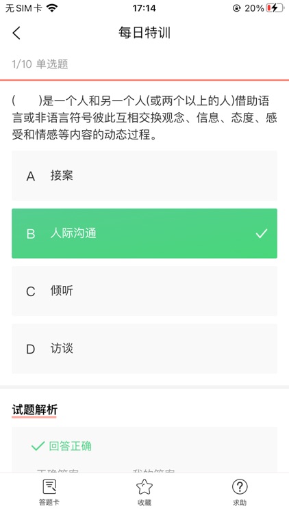 社会工作者-2023社工考试锐题库 screenshot-3