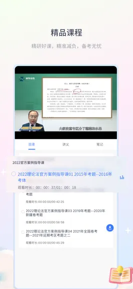 Game screenshot 律学法考—司法考试刷题宝典 apk