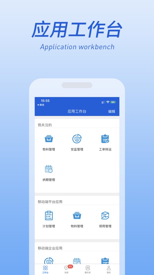 #1. 德邻云 (iOS) 由: 中船工业互联网有限公司