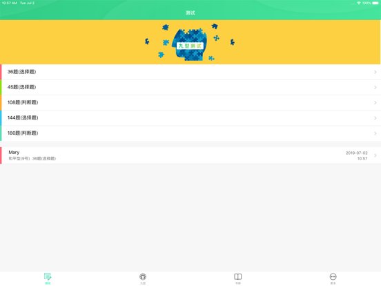 Screenshot #4 pour eBest九型人格测试