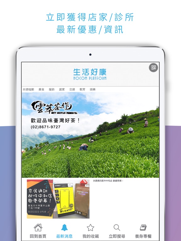 Screenshot #6 pour 生活好康