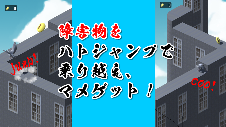 #3. Pigeon JUMP-Too difficult game (iOS) 由: Factory inc. (Apps)