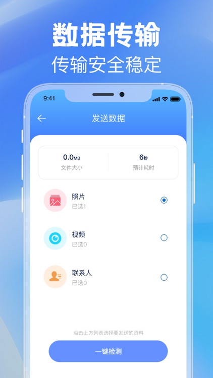 手机克隆-数据一键传输换机神器