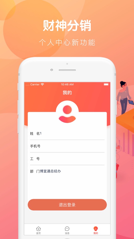 #3. 财神管理 (iOS) 由: 北京大有时代软件技术有限公司
