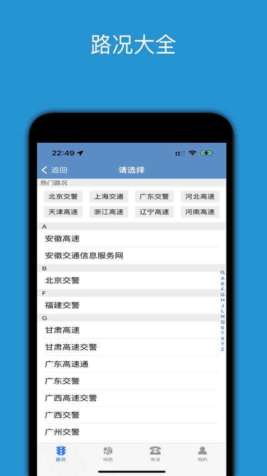 #5. 路况早知道-实时路况查询系统 (iOS) 게시자: 北京才牛图科技有限公司