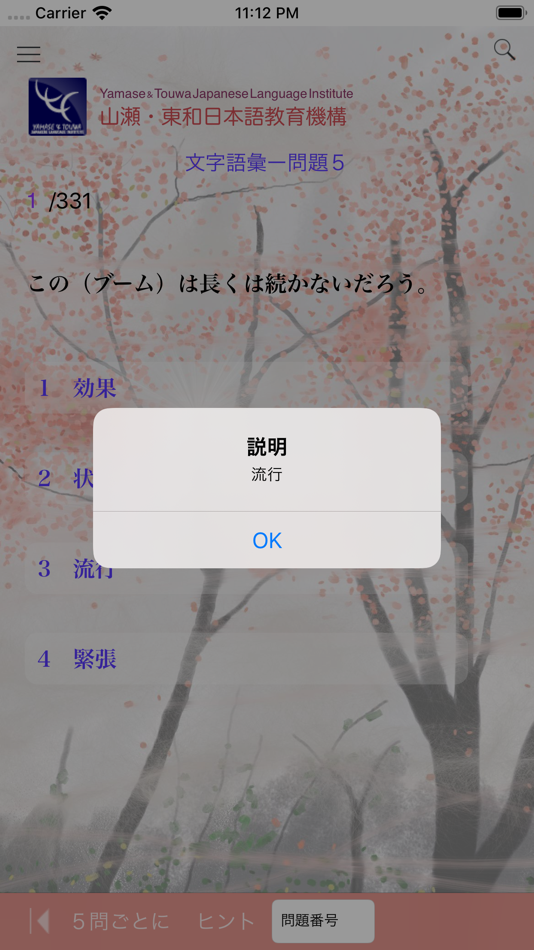 #3. N2 文字語彙問題集 (iOS) 由: Yamase & Touwa Japanese Insititute