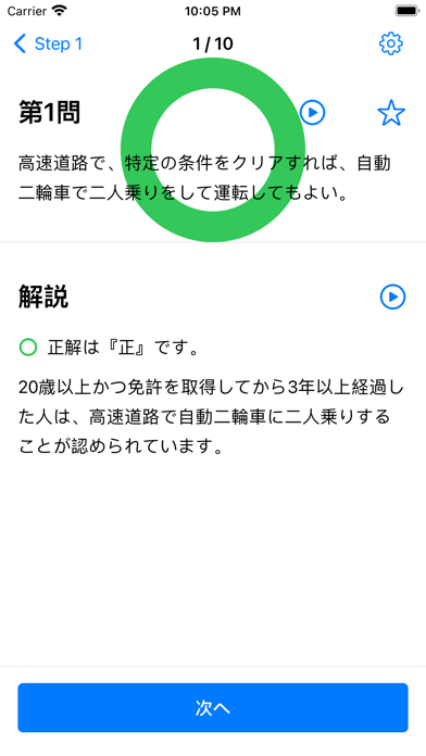 運転免許 問題集 免許学科試験のおすすめ画像1