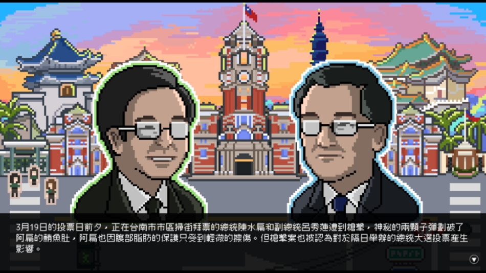 #6. 鄉民政治學 總統風雲錄 (iOS) 来自: YICHUN TAI