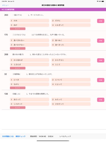 新しい日本語検定試験N2文法のまとめのおすすめ画像10