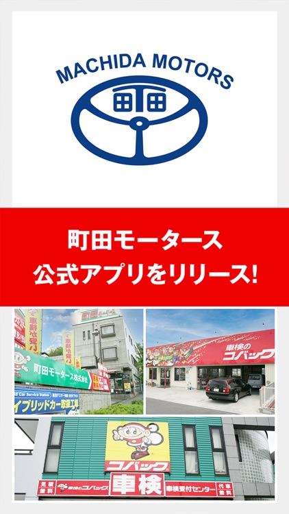 町田モータース公式アプリ