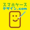 【スマデザ】 - iPhoneアプリ