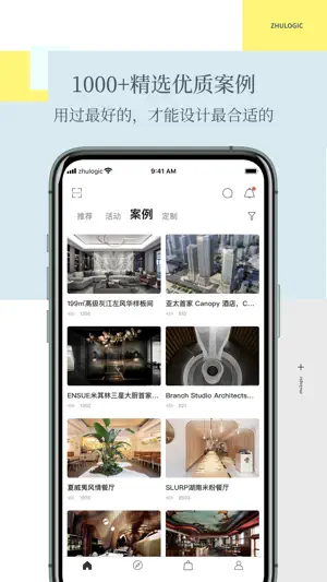 住逻辑-设计师的软装家具定制平台 screenshot 2