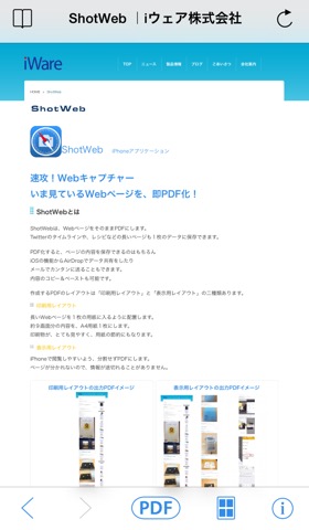 ShotWeb: WebをそのままPDF化！のおすすめ画像1